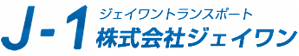 川崎市・貨物運送業【株式会社ジェイワン】全国どこでも配送、積極求人中！の新着情報